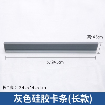 硅胶卡条 灰色 长款 未开口