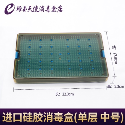 进口硅胶消毒盒（中号）