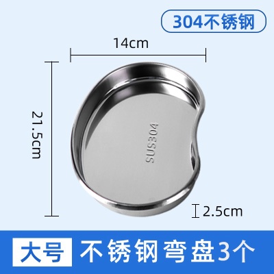 【304】加厚大号弯盘3个