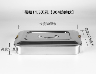 带扣11.5寸无孔【304防碘伏】