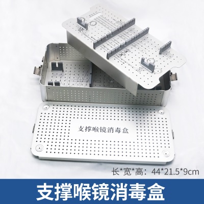 支撑喉镜消毒盒
