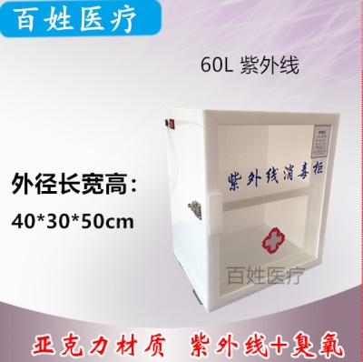 60L紫外线（亚克力）