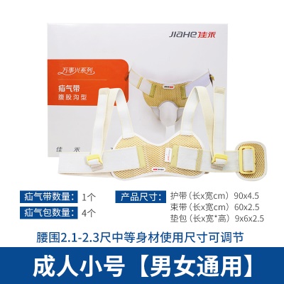 （男女通用）成人小号疝气带+4个疝气包