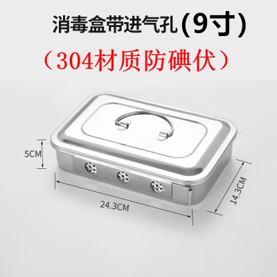 9寸带孔带提手（304防碘伏）