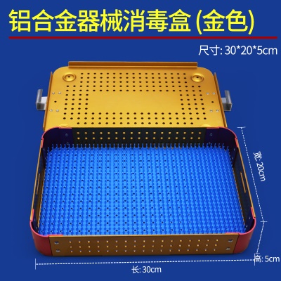 铝合金消毒盒（金色大号）
