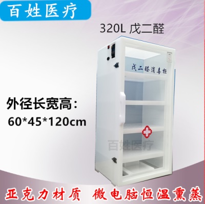 320L戊二醛（亚克力）