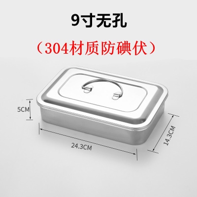 9寸无孔（304防碘伏）