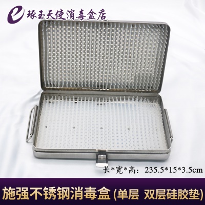 不锈钢消毒盒（双层硅胶垫）