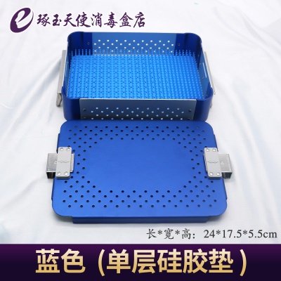 消毒盒5.5（蓝色）一层硅胶垫