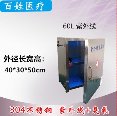 60L紫外线（不锈钢）