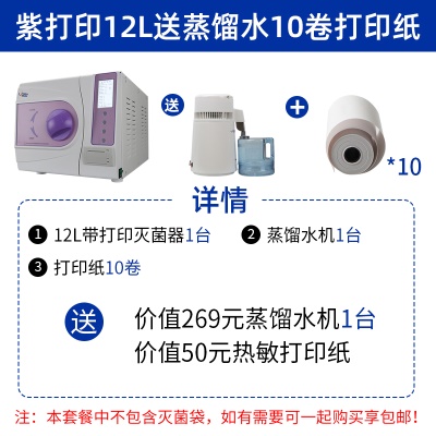 紫色12L带打印送蒸馏水机打印纸