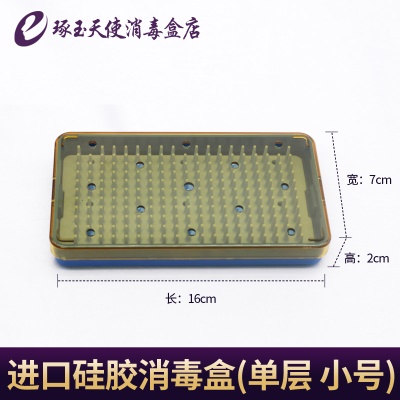 进口硅胶消毒盒（小号）