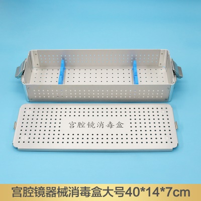 宫腔镜消毒盒大