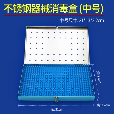 不锈钢消毒盒（中号）
