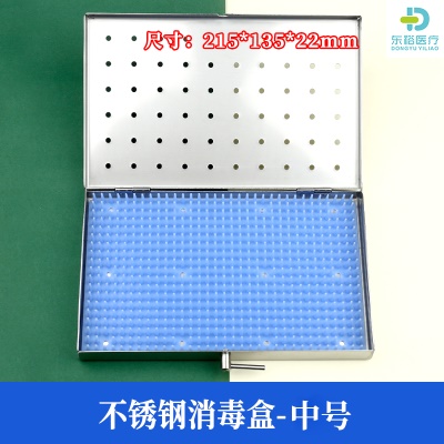 不锈钢消毒盒中号单层
