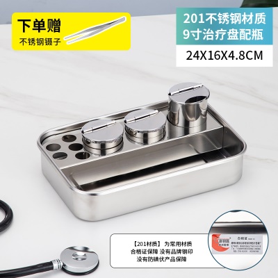 小盘配三瓶【201材质】