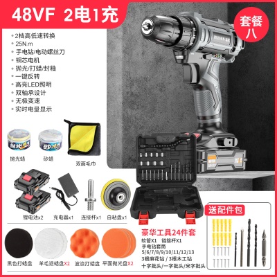 48VF 两电一充+豪华工具24件套+砂蜡+抛光蜡【套餐八】