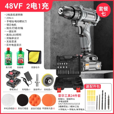 48VF 两电一充+豪华工具24件套+划痕蜡+去污蜡【套餐七】