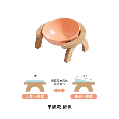 斜口碗-橙色+单彩虹架
