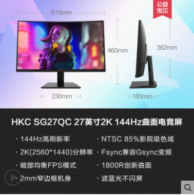 SG27QC R1800曲率/2k 144hz 1ms/曲面