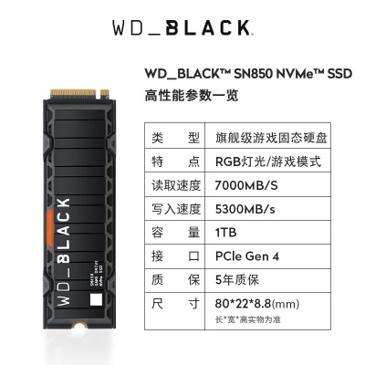 SN850RGB -【1TB】带散热马甲