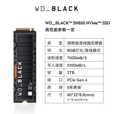 SN850RGB -【2TB】带散热马甲