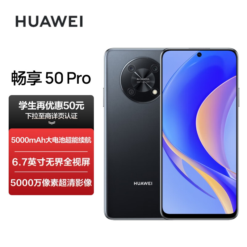 华为畅享 50 Pro 5000mAh大电池超能续航 6.7英寸无界全视屏 5000万像素超清影像 256G
