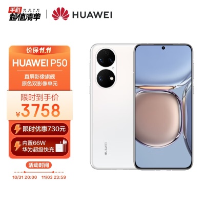 HUAWEI P50 原色双影像单元 基于鸿蒙操作系统 万象双环设计
