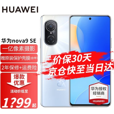华为nova9se 新品手机