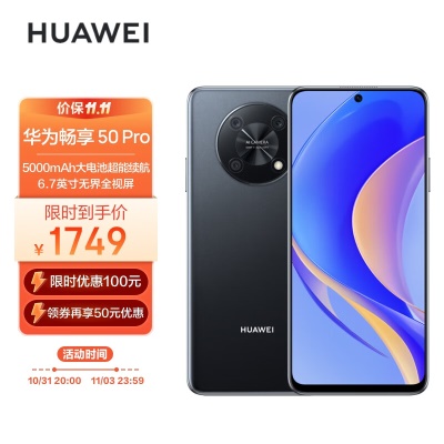 华为畅享 50 Pro 5000mAh大电池超能续航 6.7英寸无界全视屏 5000万像素超清影像 256G