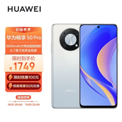 华为畅享 50 Pro 5000mAh大电池超能续航 6.7英寸无界全视屏 5000万像素超清影像 256G