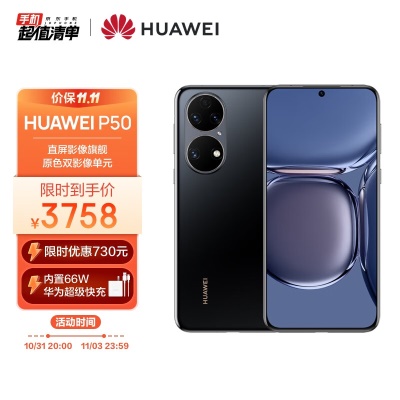HUAWEI P50 原色双影像单元 基于鸿蒙操作系统 万象双环设计