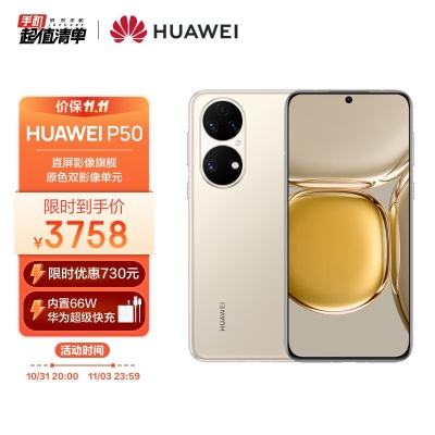 HUAWEI P50 原色双影像单元 基于鸿蒙操作系统 万象双环设计