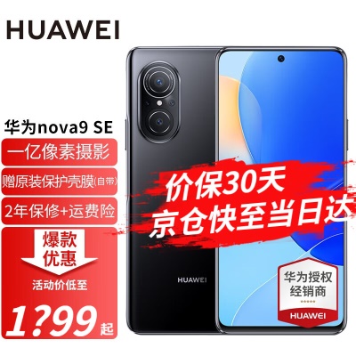 华为nova9se 新品手机