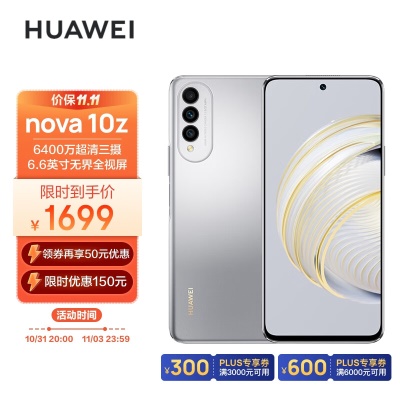 HUAWEI nova 10z 【内置40W华为超级快充】6400万超清三摄 6.6英寸无界全视屏