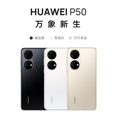 HUAWEI P50 原色双影像单元 基于鸿蒙操作系统 万象双环设计