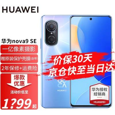 华为nova9se 新品手机