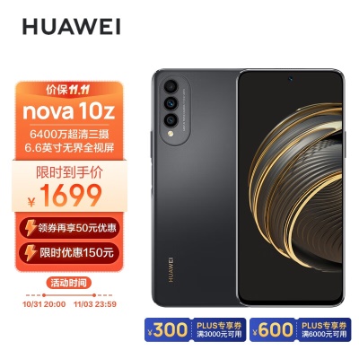 HUAWEI nova 10z 【内置40W华为超级快充】6400万超清三摄 6.6英寸无界全视屏