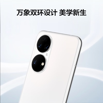 HUAWEI P50 原色双影像单元 基于鸿蒙操作系统 万象双环设计