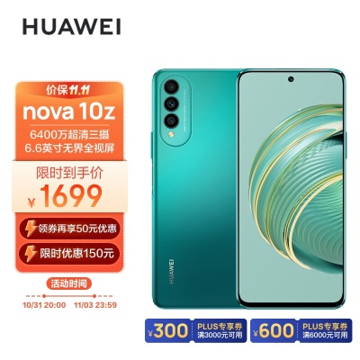 HUAWEI nova 10z 【内置40W华为超级快充】6400万超清三摄 6.6英寸无界全视屏