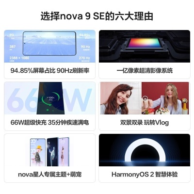 华为nova9se 新品手机