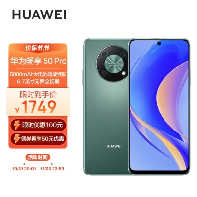 华为畅享 50 Pro 5000mAh大电池超能续航 6.7英寸无界全视屏 5000万像素超清影像 256G