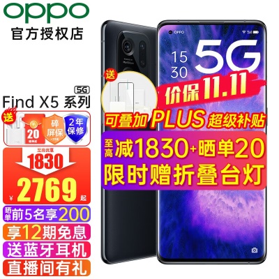 【2769起+12期】OPPO Find X5Pro手机5G新品findx3pro曲面findx5 Find X5素黑(12G+256G)