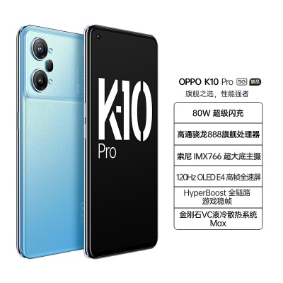 【2089起】OPPO K10 Pro【新品】5G手机oppo闪充长续航高刷屏oppo k10升级款 K10 Pro 晴蓝 8GB+256GB 5G