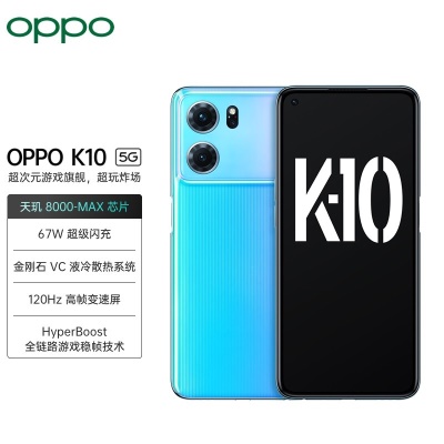 OPPO K10 冰魄蓝 8GB+256GB 天玑 8000-MAX