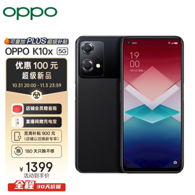 OPPO K10x 极光 8GB+128GB 67W超级闪充 5000mAh长续航 120Hz高帧屏 6400万三摄