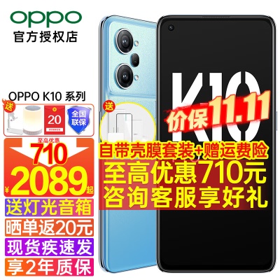 【2089起】OPPO K10 Pro【新品】5G手机oppo闪充长续航高刷屏oppo k10升级款 K10 Pro 晴蓝 8GB+256GB 5G