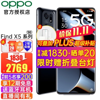 【2769起+12期】OPPO Find X5Pro手机5G新品findx3pro曲面findx5 Find X5素黑(12G+256G)