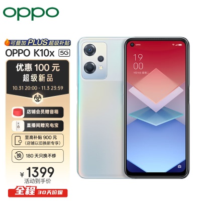 OPPO K10x 极光 8GB+128GB 67W超级闪充 5000mAh长续航 120Hz高帧屏 6400万三摄
