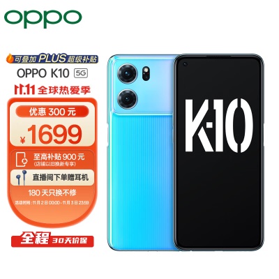 OPPO K10 冰魄蓝 8GB+256GB 天玑 8000-MAX